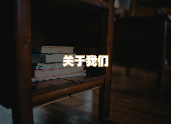 关于昱兰卷库